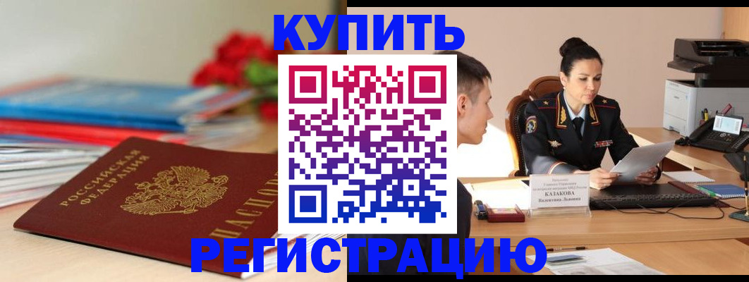временная регистрация в квартире в Петровск-Забайкальском