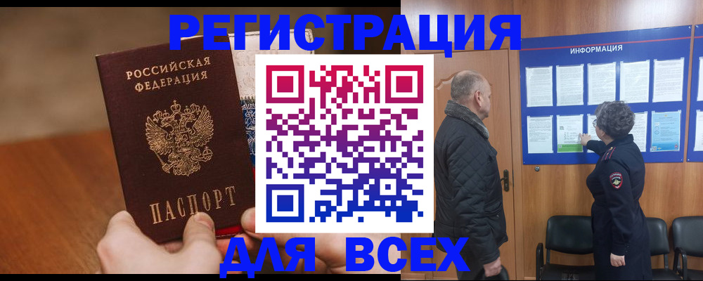 прописка паспорт в Петровск-Забайкальском