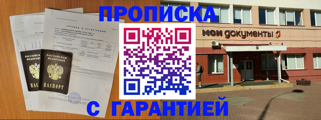 временная регистрация гарантия в Петровск-Забайкальском